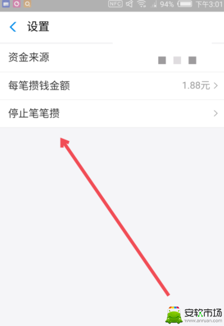 如何取消余额宝笔笔赞_取消余额宝笔笔赞方法分享