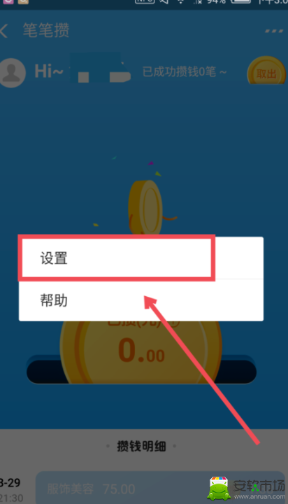 如何取消余额宝笔笔赞_取消余额宝笔笔赞方法分享