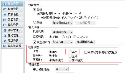 QQ拼音输入法如何设置默认输入是英文?设置默认输入是英文操作技巧介绍