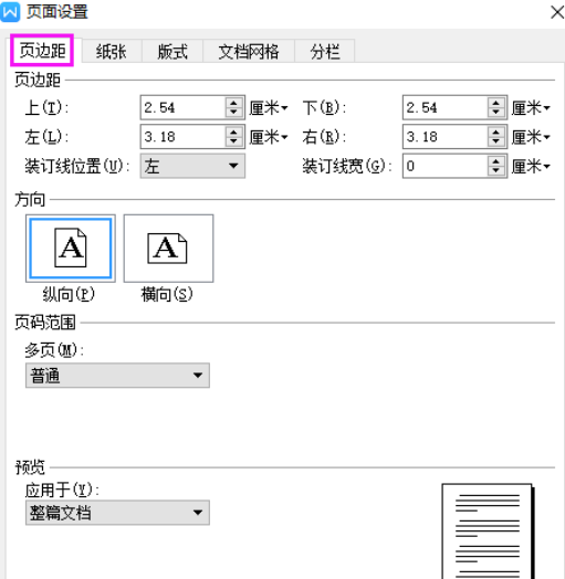 wps页面设置在什么位置？_页面设置的位置分享