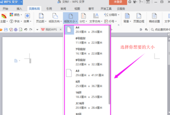 wps页面设置在什么位置？_页面设置的位置分享