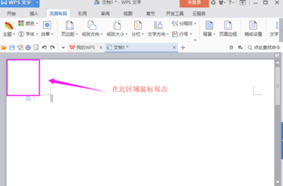 wps页面设置在什么位置？_页面设置的位置分享