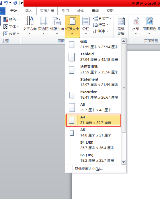 word怎么自定义页面_word自定义页面的步骤分享