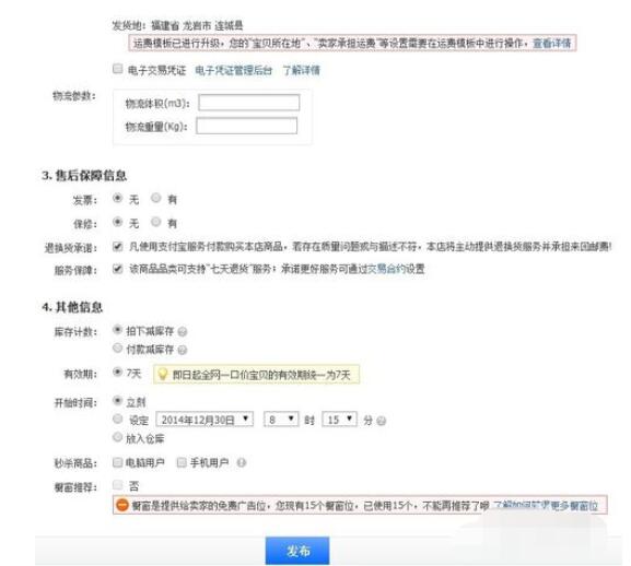 千牛怎么为淘宝店铺上传产品?千牛为淘宝店铺上传产品的图文步骤一览