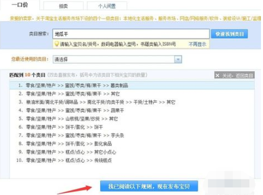 千牛怎么为淘宝店铺上传产品?千牛为淘宝店铺上传产品的图文步骤一览
