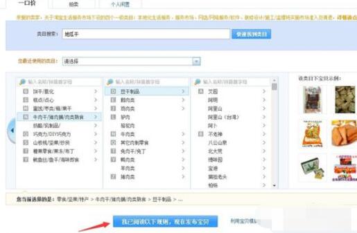 千牛怎么为淘宝店铺上传产品?千牛为淘宝店铺上传产品的图文步骤一览