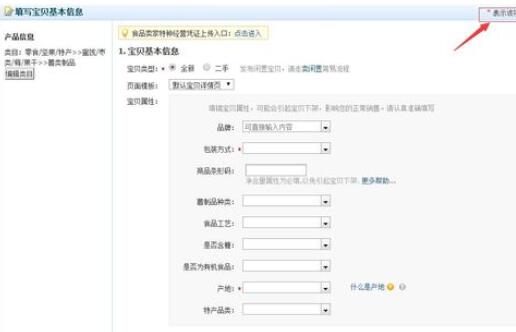千牛怎么为淘宝店铺上传产品?千牛为淘宝店铺上传产品的图文步骤一览