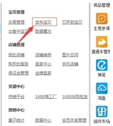 千牛怎么为淘宝店铺上传产品?千牛为淘宝店铺上传产品的图文步骤一览