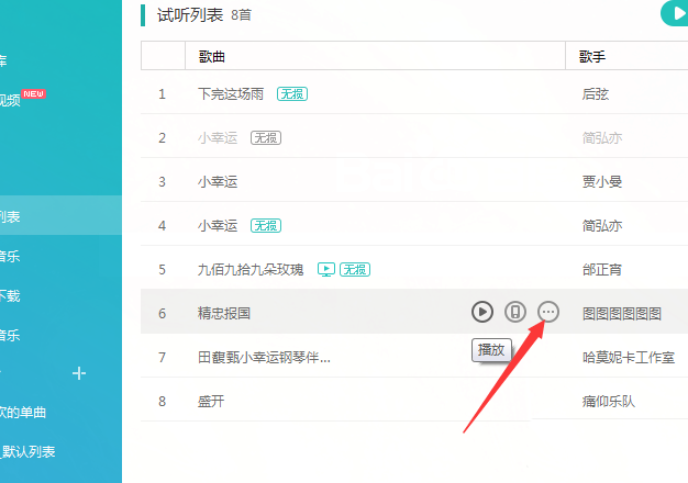 百度音乐怎么移动歌曲位置?移动歌曲位置图文操作步骤分享