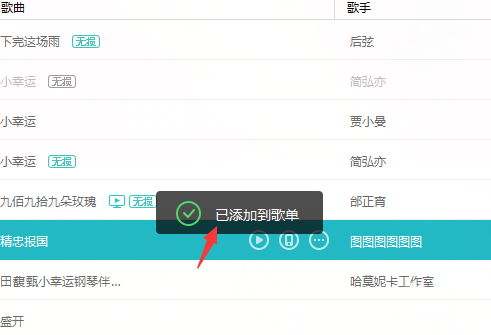 百度音乐怎么移动歌曲位置?移动歌曲位置图文操作步骤分享