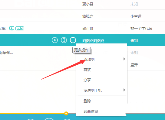 百度音乐怎么移动歌曲位置?移动歌曲位置图文操作步骤分享
