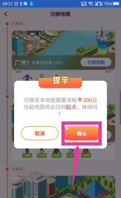 淘宝人生逛街地图在哪换？淘宝人生逛街切换地图方法详解