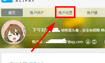 支付宝如何查看实名认证账户?查看实名认证账户的方法说明
