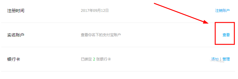 支付宝如何查看实名认证账户?查看实名认证账户的方法说明