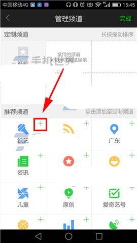爱奇艺怎么自定义定制频道?自定义定制频道的方法介绍