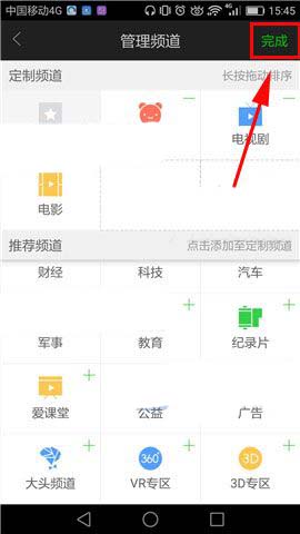 爱奇艺怎么自定义定制频道?自定义定制频道的方法介绍