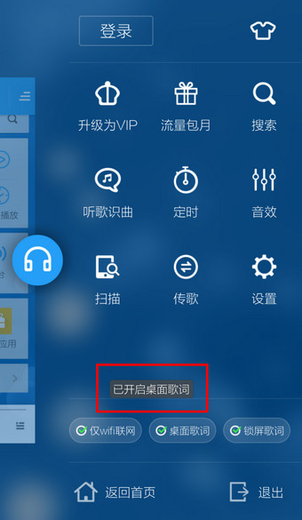 酷狗怎么设置在桌面显示歌词?桌面显示歌词的设置方法分享
