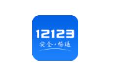 交管12123网络请求失败怎么处理?解决网络请求失败方法分享