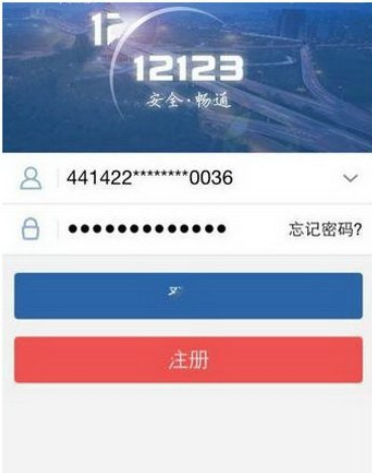 交管12123网络请求失败怎么处理?解决网络请求失败方法分享