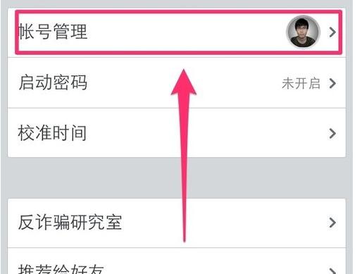QQ安全中心如何进行解绑?解绑的方法说明
