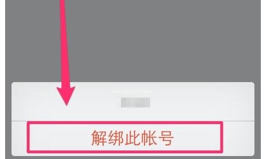 QQ安全中心如何进行解绑?解绑的方法说明