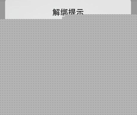 QQ安全中心如何进行解绑?解绑的方法说明