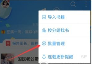 qq阅读怎么删掉书籍?qq阅读删掉书籍方法解析