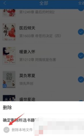qq阅读怎么删掉书籍?qq阅读删掉书籍方法解析