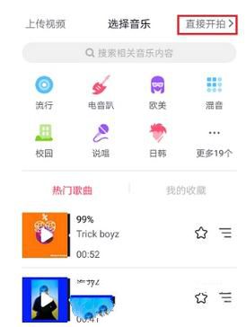 抖音怎么录屏添加音乐?录屏添加音乐的步骤分享