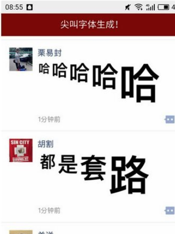 微信朋友圈怎么发布尖叫字体?尖叫字体发布方法介绍