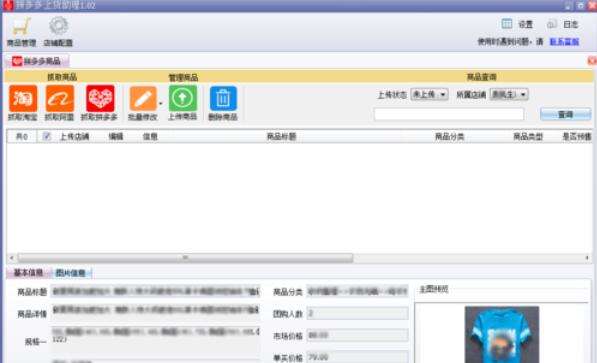 拼多多上货助理如何删除商品？拼多多上货助理删除商品图文教程