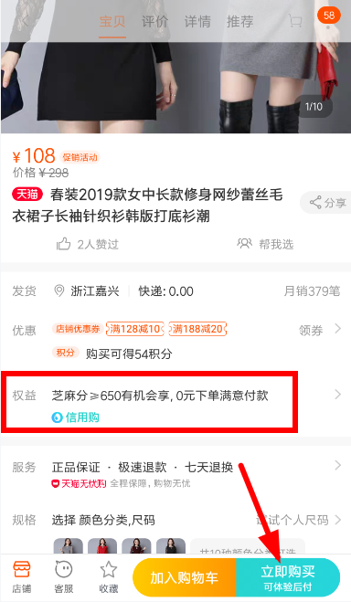 天猫信用购怎么使用?信用购使用方法说明