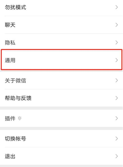 在微信里怎么关闭看一看?关闭看一看的步骤分享