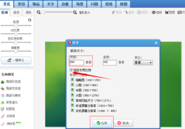 美图秀秀如何修改图片大小?美图秀秀修改图片大小操作技巧分享