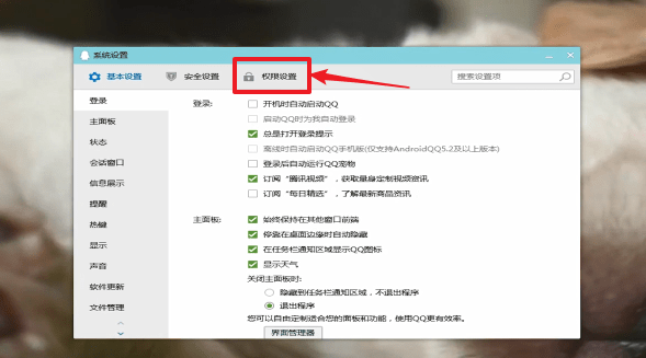 在QQ中怎么将显示星座隐藏?星座隐藏的方法介绍