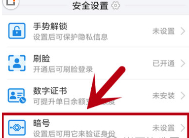 支付宝怎么设置暗号?暗号设置方法说明
