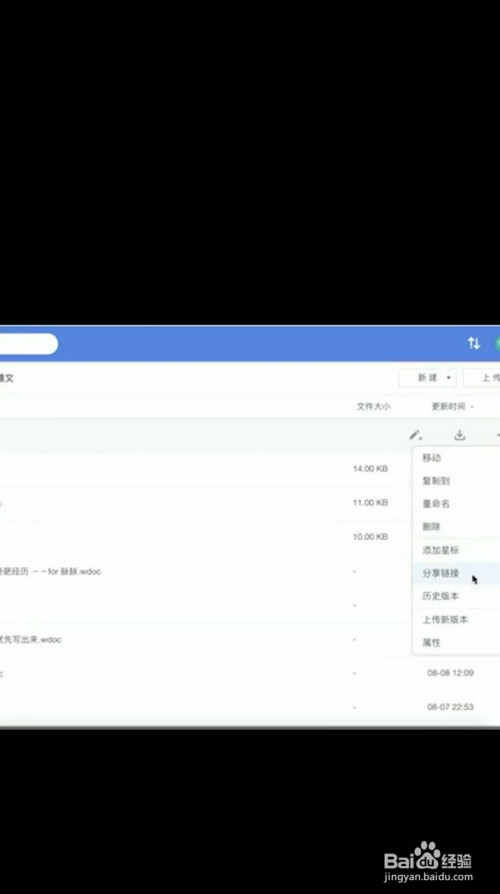 WPS文档链接有效期设为永久方法分享