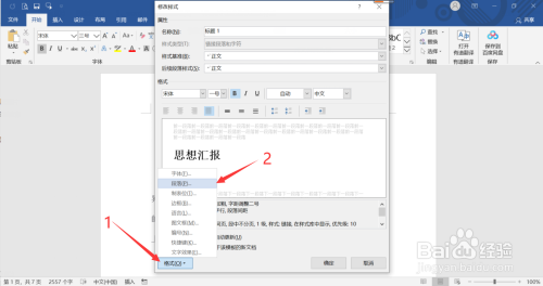 Word标题样式设置步骤介绍