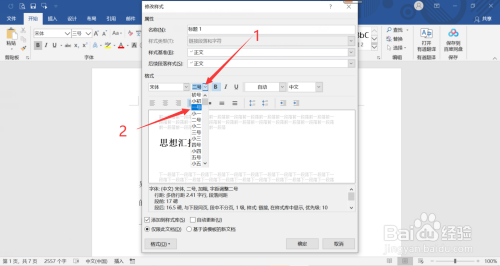 Word标题样式设置步骤介绍