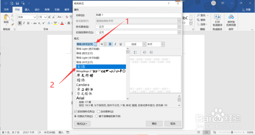 Word标题样式设置步骤介绍