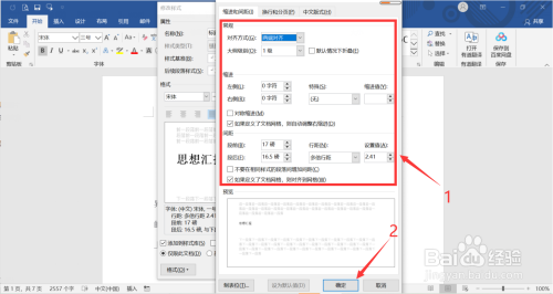 Word标题样式设置步骤介绍