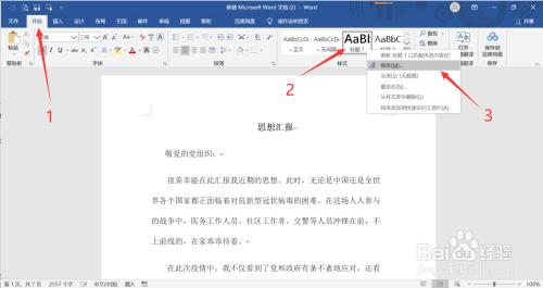 Word标题样式设置步骤介绍