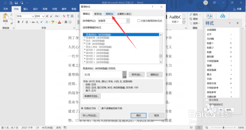 word阻止样式集切换方法分享