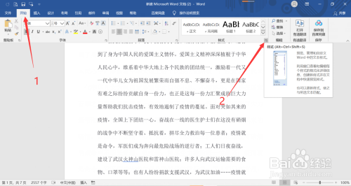 word阻止样式集切换方法分享