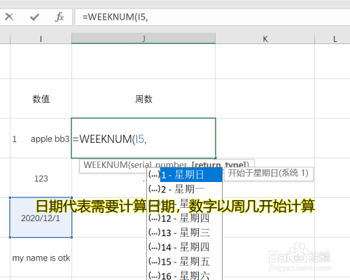 Excel weeknum函数使用方法分享