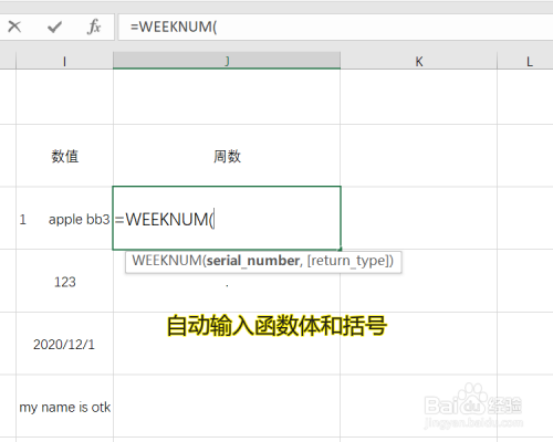 Excel weeknum函数使用方法分享