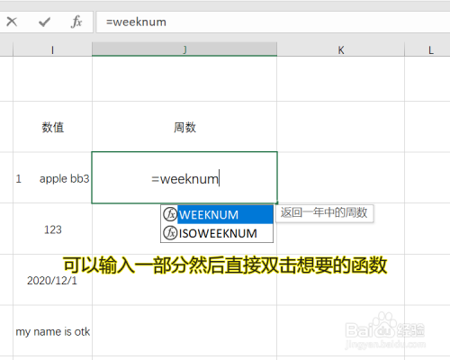 Excel weeknum函数使用方法分享