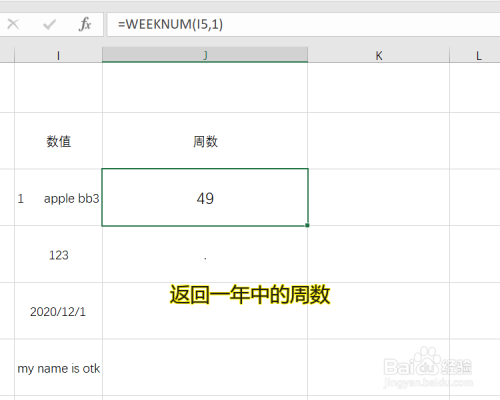 Excel weeknum函数使用方法分享
