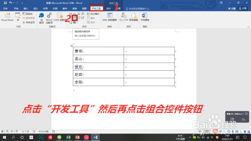 Word下拉列表制作步骤介绍