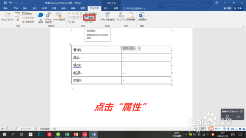 Word下拉列表制作步骤介绍